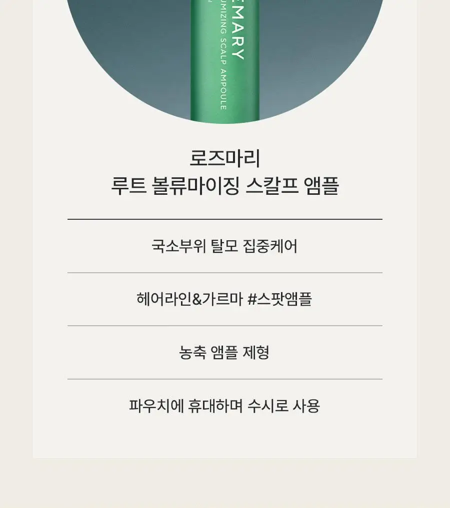 [4주완성탈모앰플/두피진정보습] 아로마티카 로즈마리 루트 볼류마이징 두피 앰플 20ml (단품/세트) 상세페이지 22